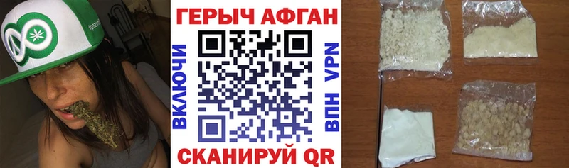 ГЕРОИН Афган  Волгореченск 